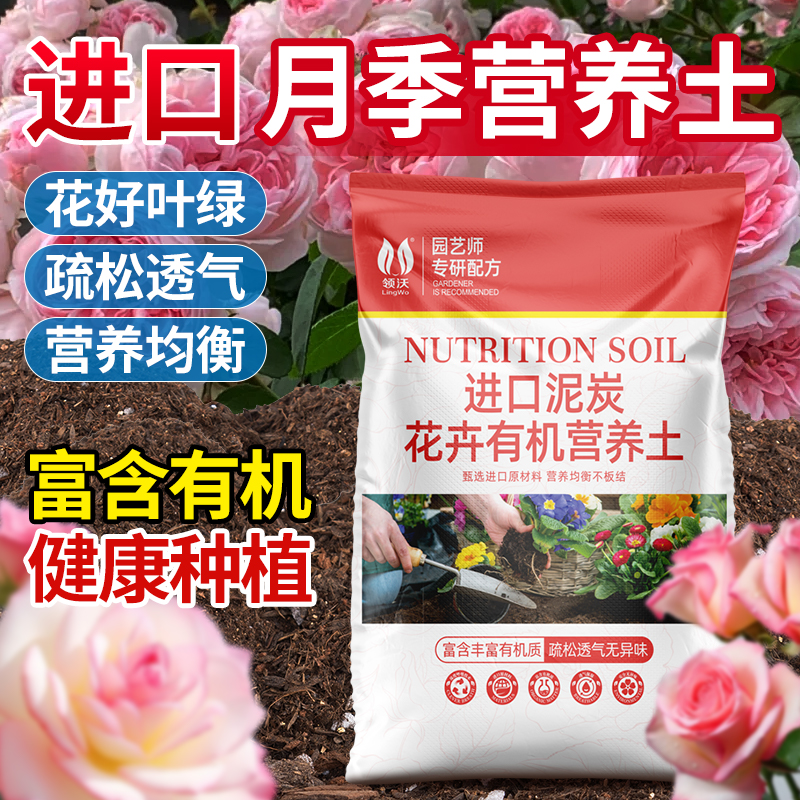 月季专用营养土养花通用家用花土