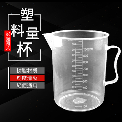 塑料量杯加厚浇水壶筒透明浇花