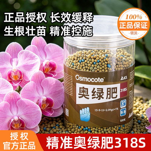 奥绿318s缓释肥料花肥进口通用型