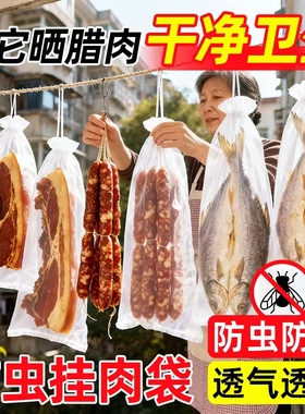 腊肉晾晒网防虫防蝇网透气不积水尼龙纱网袋防鸟家用咸鱼香肠干货