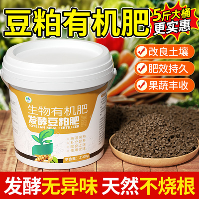 豆粕有机肥发酵农家肥植物盆栽肥