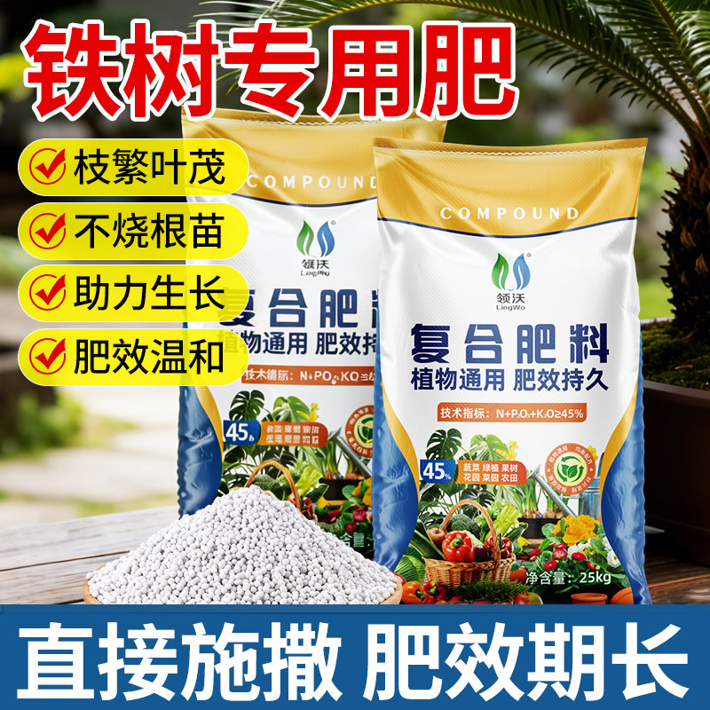 铁树专用肥料复合肥盆栽助力生长高效氮磷钾正品优质绿植用三元肥
