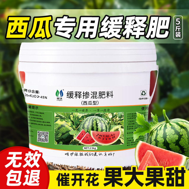 西瓜专用肥料缓释肥复合肥西瓜苗种植增甜膨果阳台蔬果盆栽控释肥