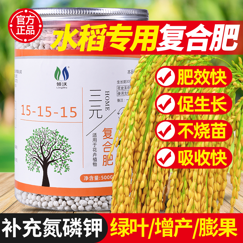 领沃水稻专用复合肥氮磷钾通用肥