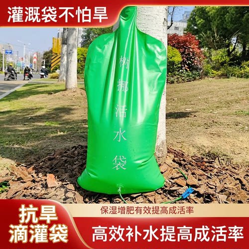 园林绿化抗旱补水滴灌袋