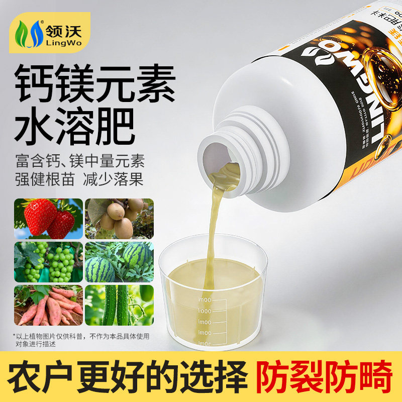 水溶肥钙镁肥叶面肥中量元素水溶肥花卉绿植家用通用型官方旗舰店