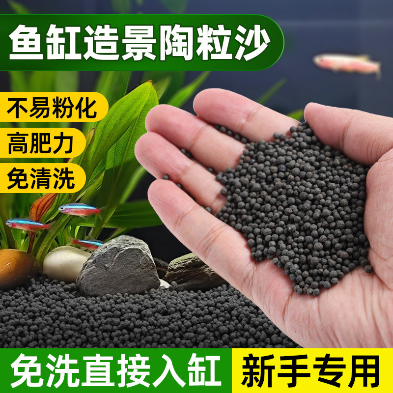 水草泥免洗不浑水鱼缸专用陶粒砂生态缸造景底砂营养土火山石基肥