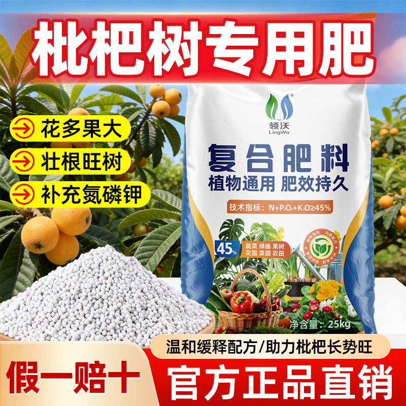 枇杷树专用肥复合肥正品果树肥花多果大壮根旺树补充氮磷钾水溶肥