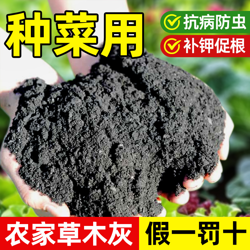 领沃种菜用的草木灰杀虫消毒钾肥