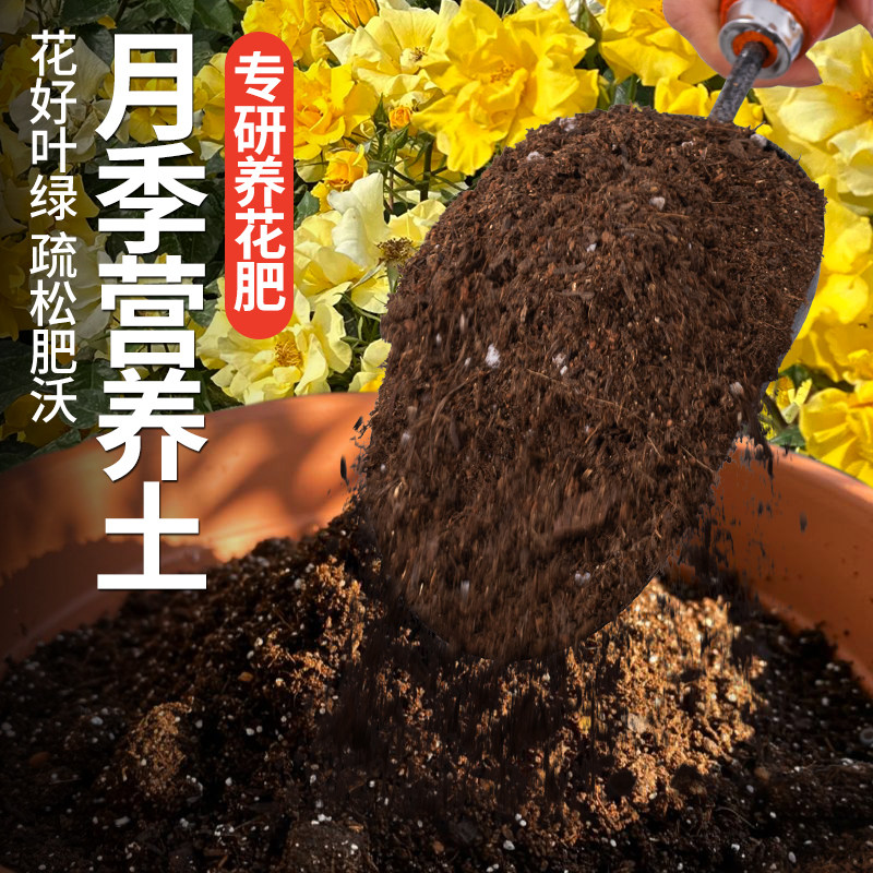 月季专用营养土疏松透气养花通用型花土兰花玫瑰绣球家用种植土壤