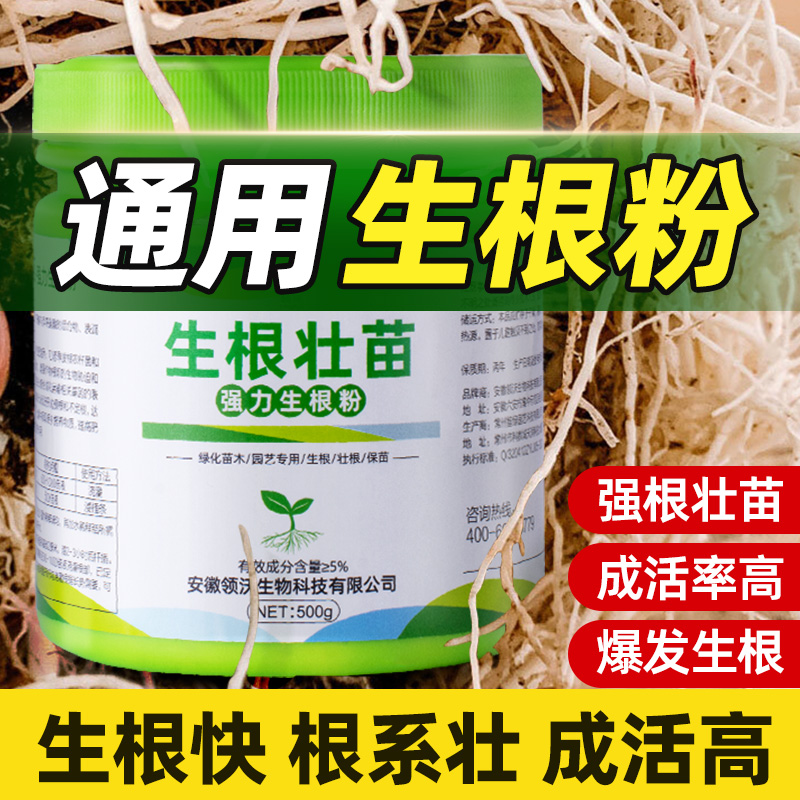扦插移栽通用生根粉快速植物通用
