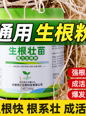 生根粉快速植物通用根系一包壮生根水生根剂扦插专用扦插移栽通用