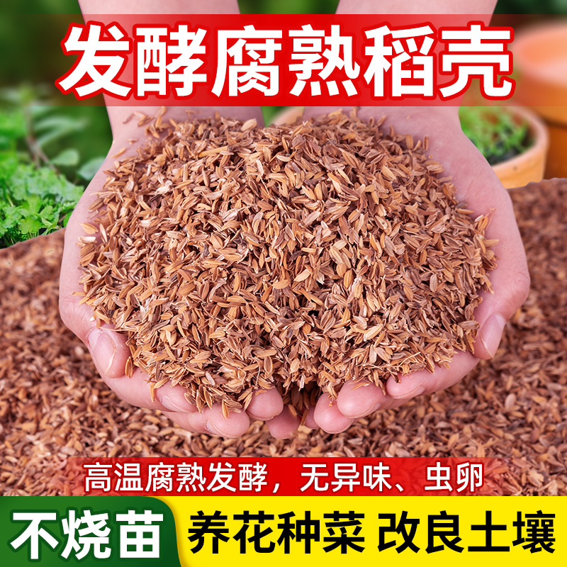 发酵腐熟稻谷壳通用园艺有机肥料