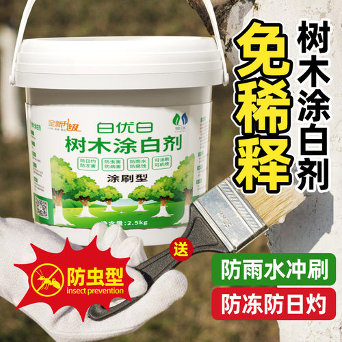 领沃免稀释直涂型树木枝干涂白剂