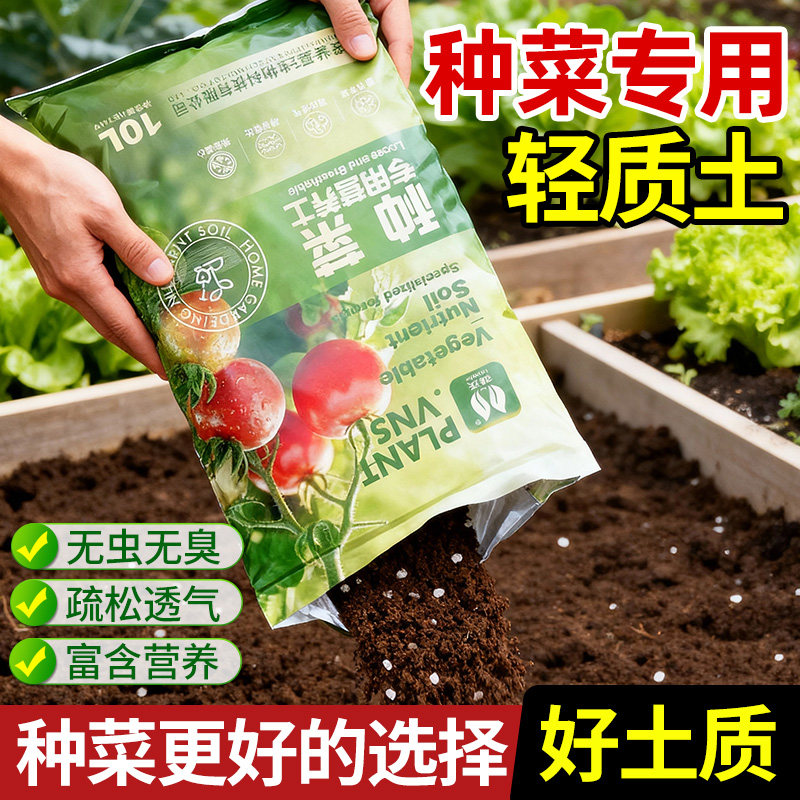 营养土种菜专用土阳台蔬菜土泥炭土家用土壤种植土通用果蔬育苗土