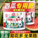 西瓜专用肥料磷酸二氢钾坐果稳高产专用家庭园艺农业生产水溶肥料