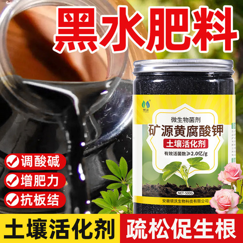 领沃土壤活化剂黑水肥料增强肥效