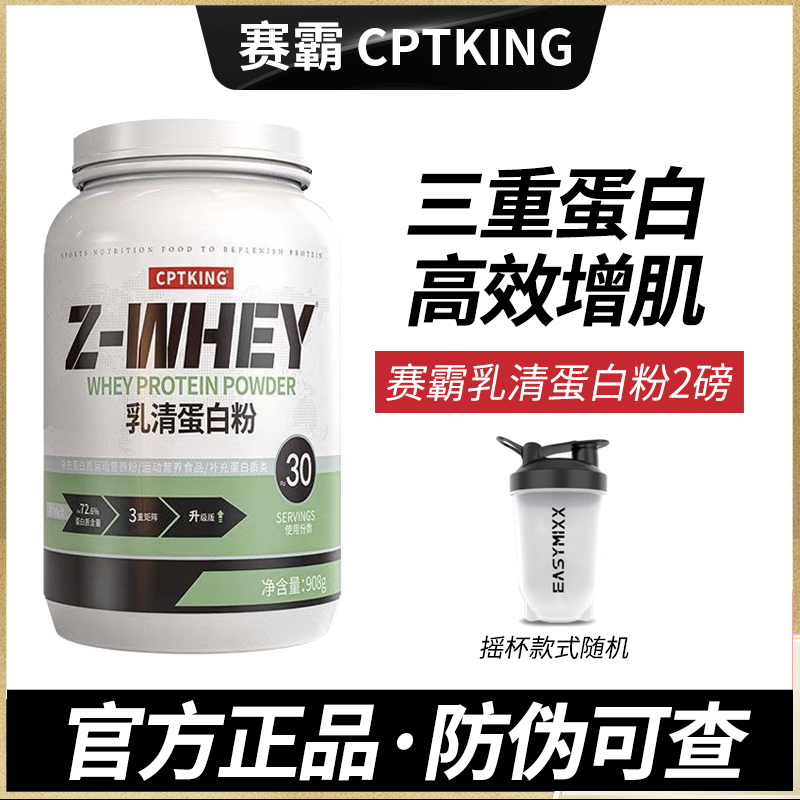赛霸乳清蛋白粉2磅便携装三重乳清健身增健肌分离蛋白质whey男女