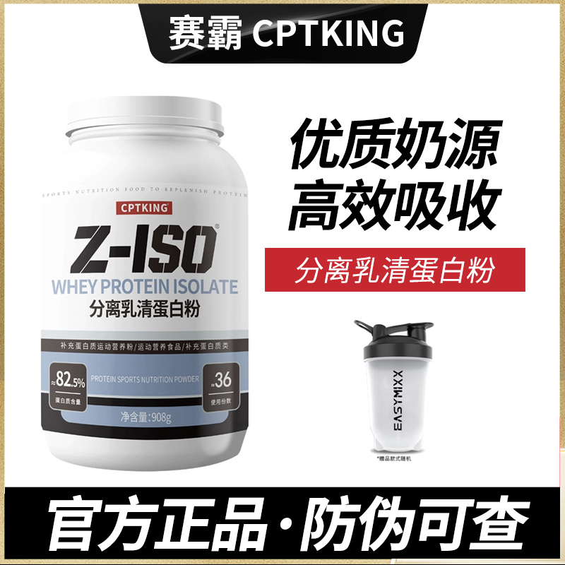 CPTKING赛霸分离乳清蛋白粉增肌男女健身营养低脂whey蛋白质2磅