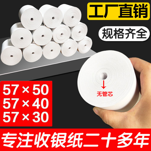 打印纸美团后厨房外卖热敏收银纸