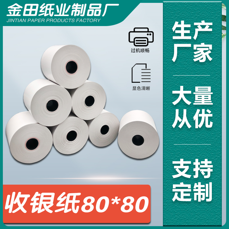 美團外賣后廚房熱敏收銀紙打印紙