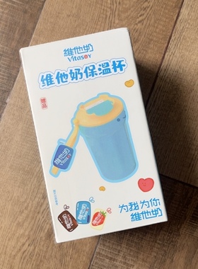 全新维他奶赠品316不锈钢保温杯随行杯可爱水杯带提绳咖啡杯学生