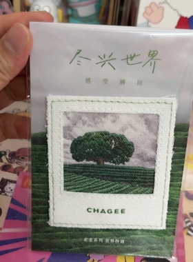 全新霸王茶姬世界系列布艺冰箱贴走走世界周边磁吸贴家居装饰贴