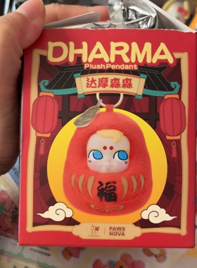 全新达摩森森samsam毛绒玩偶挂件钥匙扣包包挂件可爱卡通新年春节