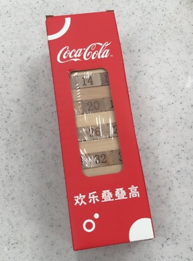全新可口可乐周边赠品欢乐叠叠高木质叠叠乐益智玩具积木新年游戏