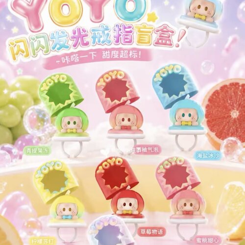 MINISO名创优品YOYO闪闪发光的你系列盲盒戒指右右酱可爱首饰礼物