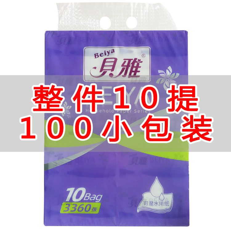 贝雅抽纸柔韧舒适面巾纸336张抽4层家庭实惠装10提100包广东包邮