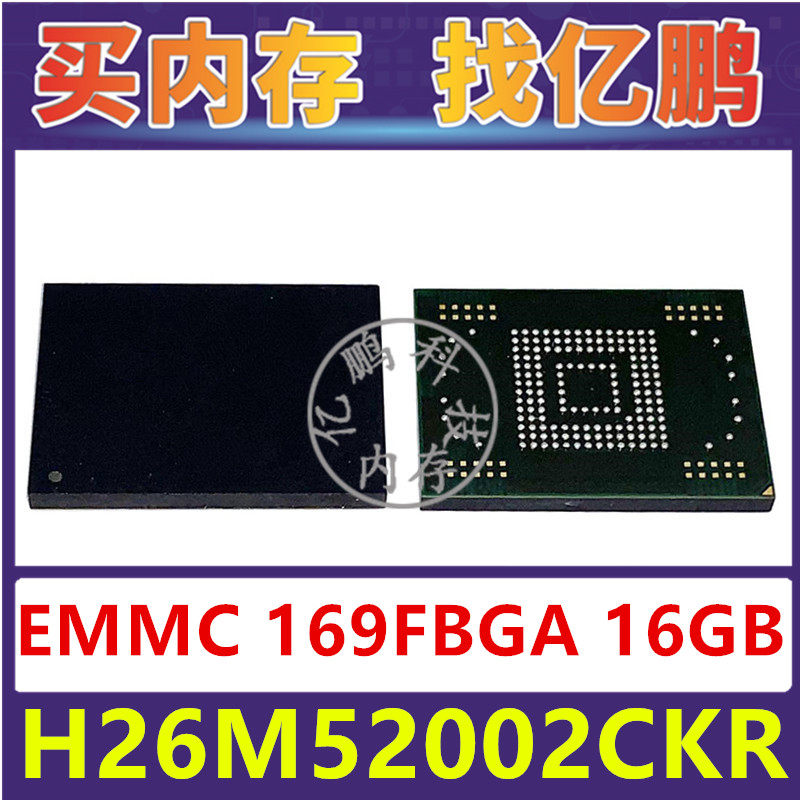 H26M52002CKR EMMC 16GB 169FBGA 存储器字库内存硬盘芯片IC