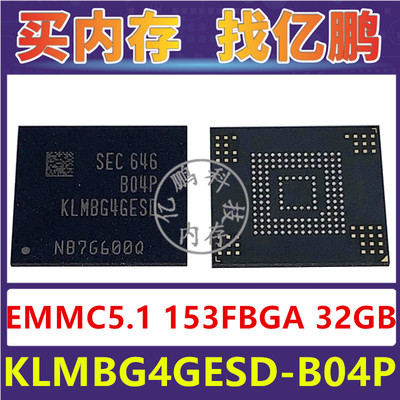 KLMBG4GESD-B04P EMMC5.1 32GB 153FBGA存储器字库内存硬盘芯片IC