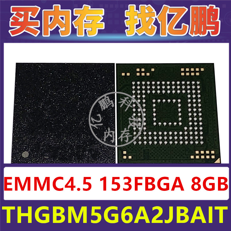 THGBM5G6A2JBAIT EMMC4.5 8GB 153FBGA 存储器字库内存硬盘芯片IC