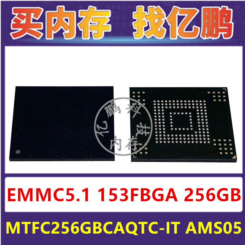 MTFC256GBCAQTC-IT AMS05 EMMC5.1 256GB 153FBGA 存储器字库内存