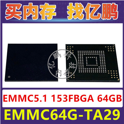 EMMC64G-TA29 EMMC5.1 64GB 153FBGA 存储器字库内存硬盘芯片IC