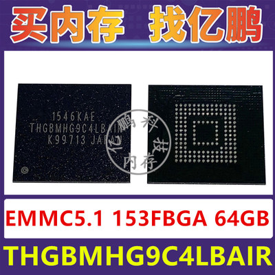 THGBMHG9C4LBAIR EMMC5.1 64GB 153FBGA存储器字库内存硬盘芯片IC