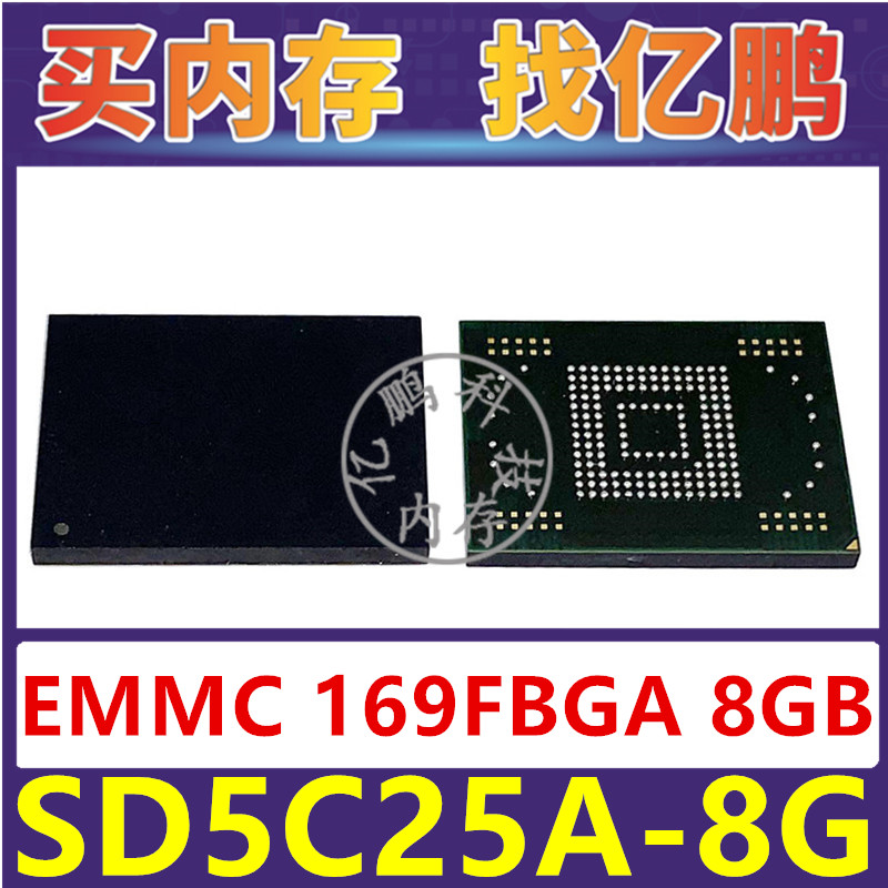 SD5C25A-8G EMMC 8GB 169FBGA 存储器字库内存硬盘芯片IC