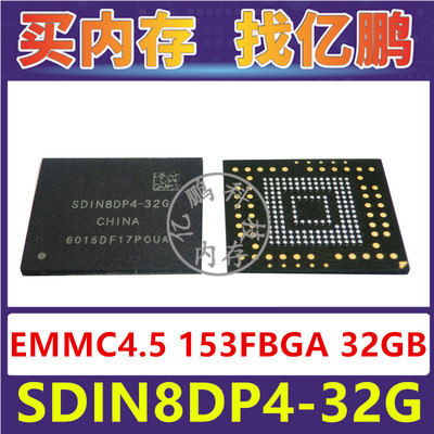 SDIN8DP4-32G EMMC4.5 32GB 153FBGA 存储器字库内存硬盘芯片IC