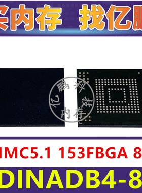 SDINADB4-8G EMMC5.0 8GB 153FBGA 存储器字库内存硬盘芯片IC