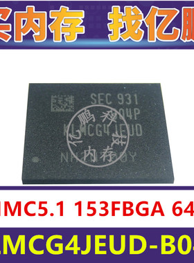KLMCG4JEUD-B04P EMMC5.1 64GB 153FBGA存储器字库内存硬盘芯片IC