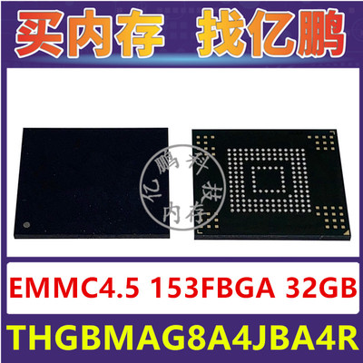 THGBMAG8A4JBA4R EMMC4.5 32GB 153FBGA存储器字库内存硬盘芯片IC