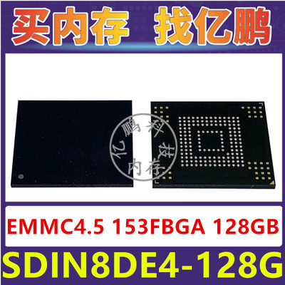 SDIN8DE4-128G EMMC4.5 128GB 153FBGA 存储器字库内存硬盘芯片IC