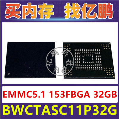 BWCTASC11P32G EMMC5.1 32GB 153FBGA 存储器字库内存硬盘芯片IC