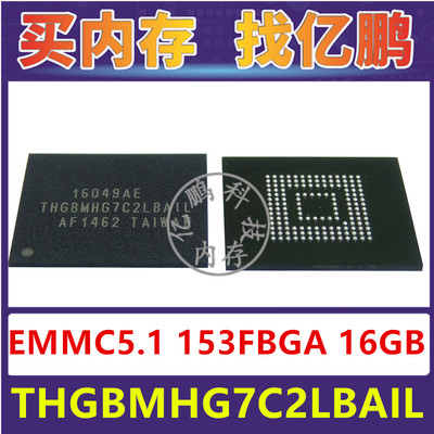 THGBMHG7C2LBAIL EMMC5.1 16GB 153FBGA存储器字库内存硬盘芯片IC