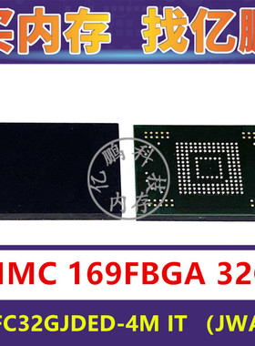 MTFC32GJDED-4M IT JWA04 EMMC4.41 32GB 169FBGA 存储器字库内存