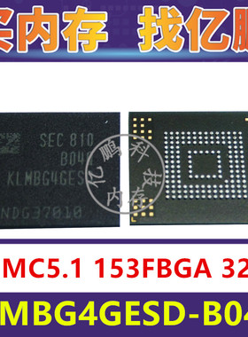 KLMBG4GESD-B04Q EMMC5.1 32GB 153FBGA存储器字库内存硬盘芯片IC