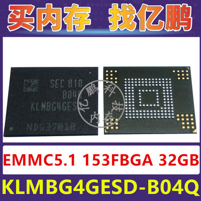 KLMBG4GESD-B04Q EMMC5.1 32GB 153FBGA存储器字库内存硬盘芯片IC