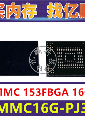 EMMC16G-PJ30 EMMC 16GB 153FBGA 存储器字库内存硬盘芯片IC
