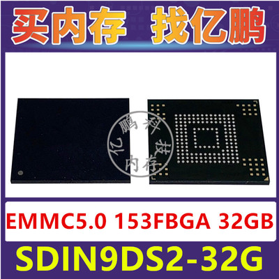 SDIN9DS2-32G EMMC5.0 32GB 153FBGA 存储器字库内存硬盘芯片IC